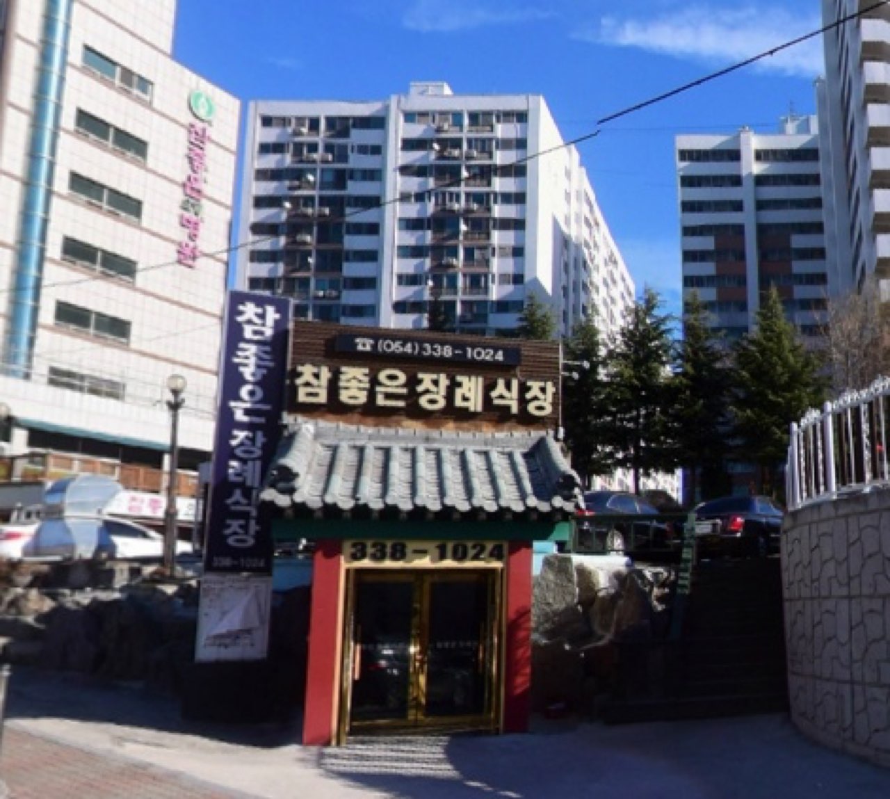 영천참좋은요양병원장례식장 시설 사진 (출처: e하늘 장사정보시스템)