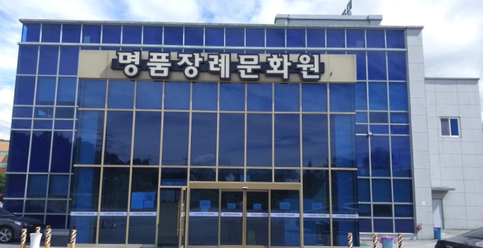 영주장례문화원 시설 사진 (출처: e하늘 장사정보시스템)