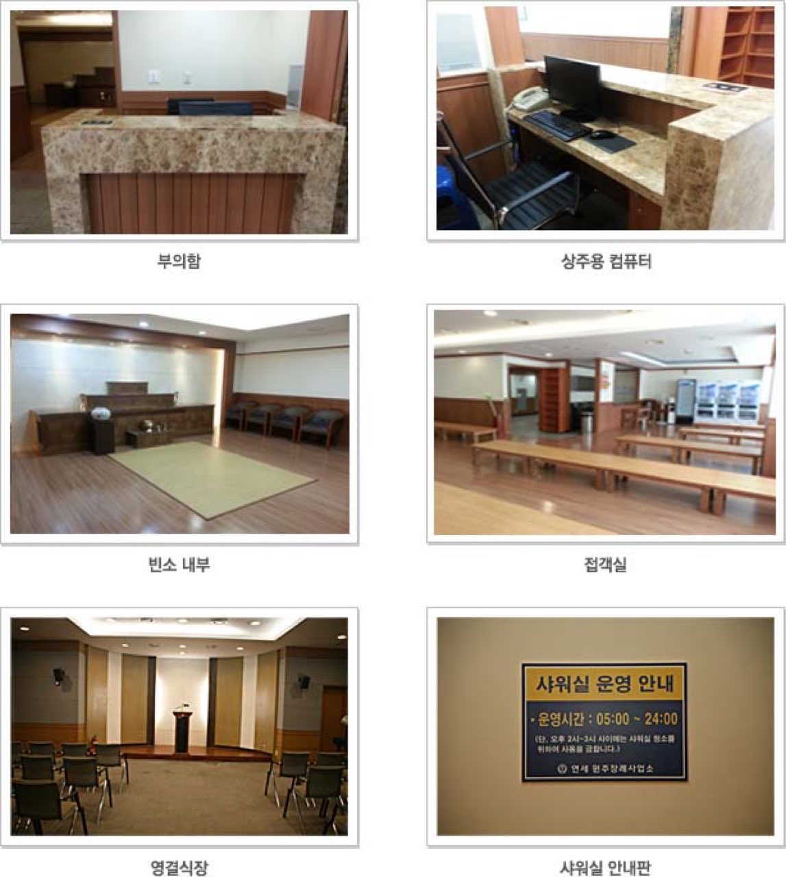 연세대학교 원주장례식장 시설 사진 (출처: e하늘 장사정보시스템)