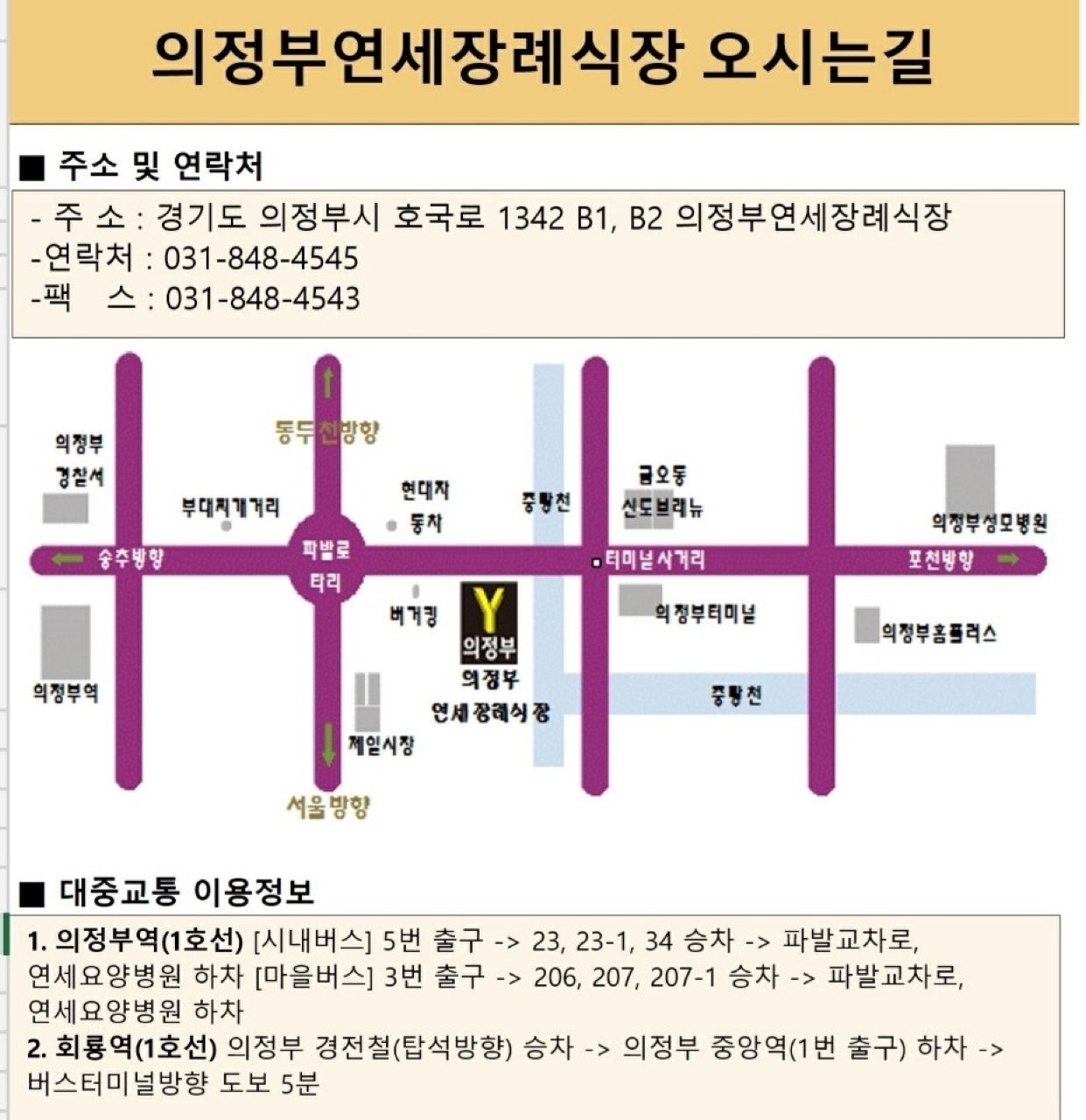 연세장례식장 시설 사진