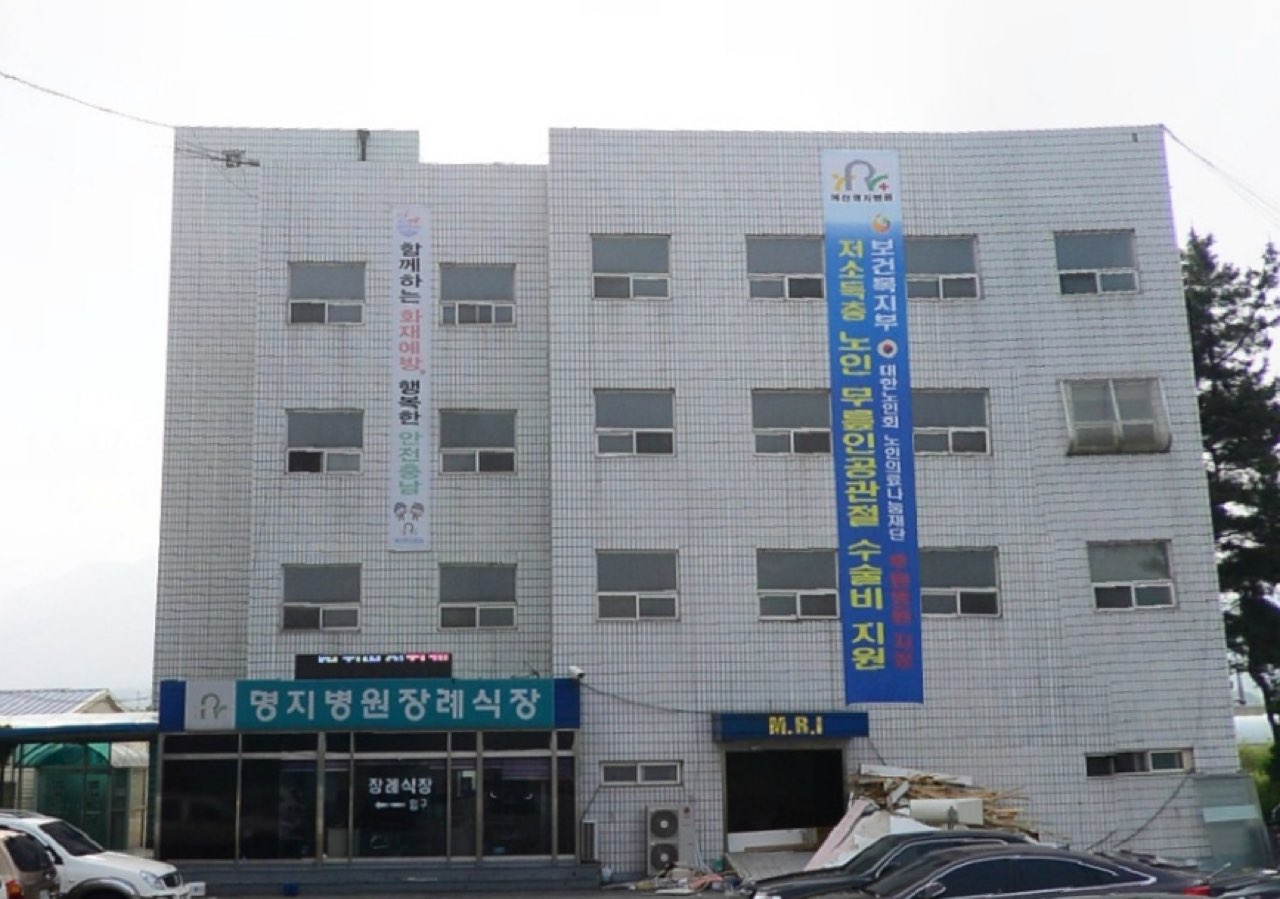 예산명지병원장례식장 시설 사진 (출처: e하늘 장사정보시스템)