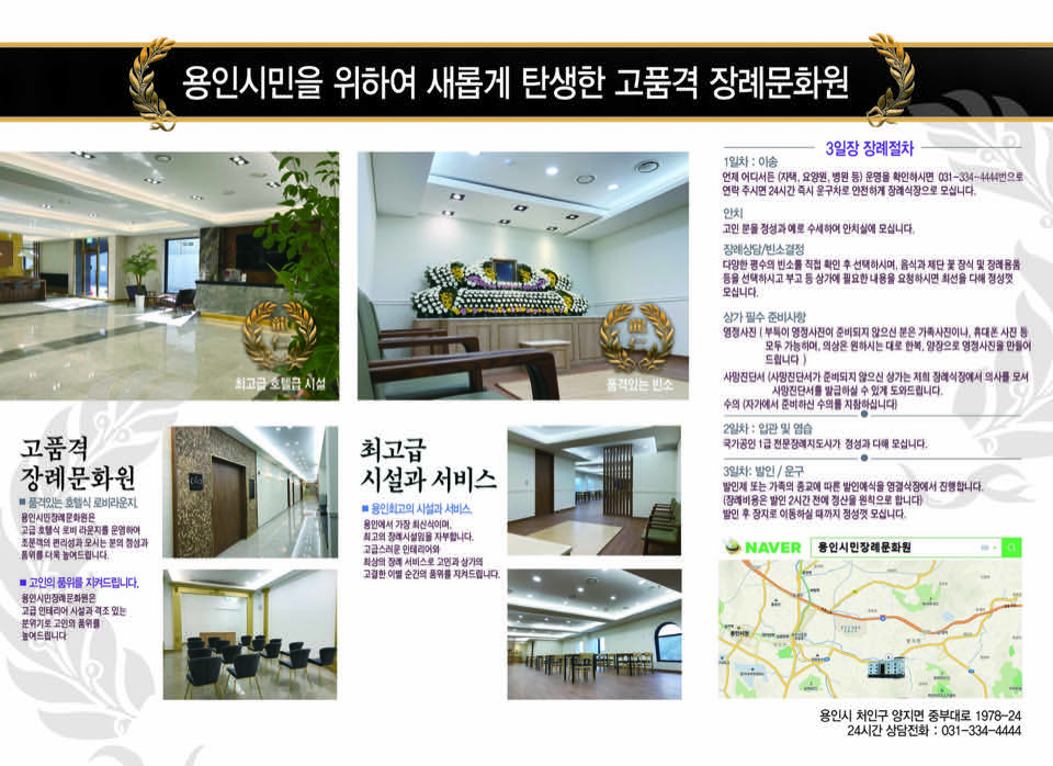 용인시민장례문화원 시설 사진 (출처: e하늘 장사정보시스템)